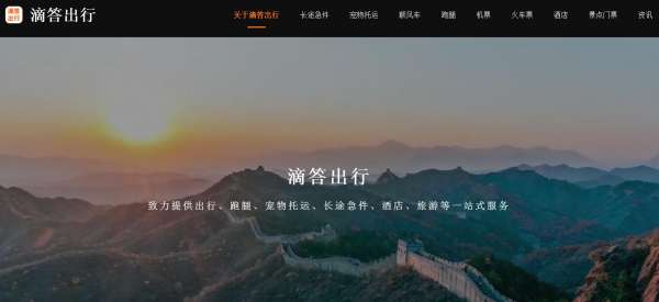 滴答出行網(wǎng)站優(yōu)化案例